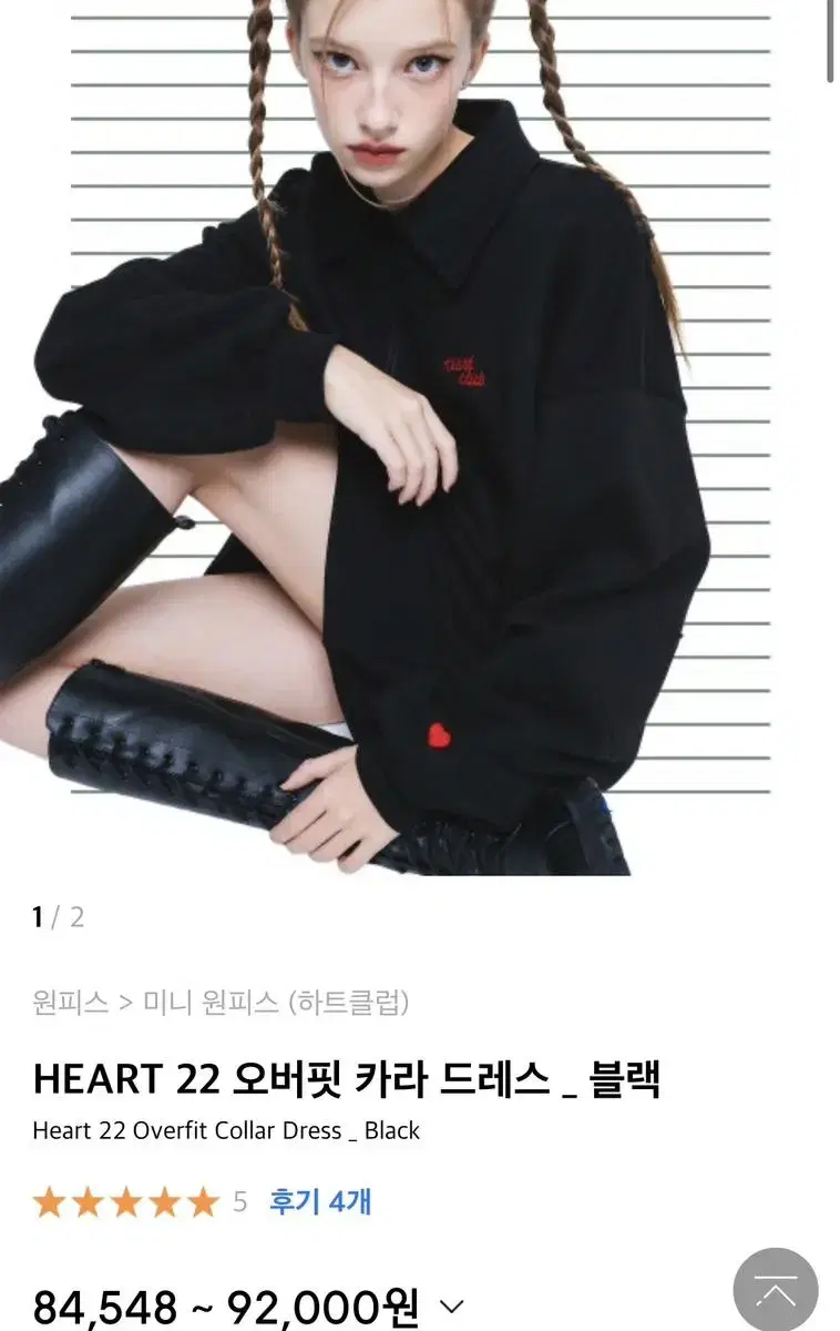 하트클럽 하트22 오버핏 카라 드레스블랙 스몰